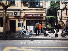 -小桃园餐厅
