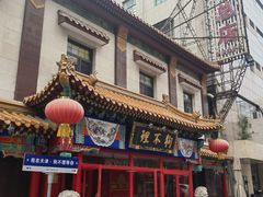 -狗不理(山东路总店)