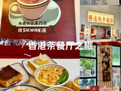 -食运茶餐厅(文化宫店)