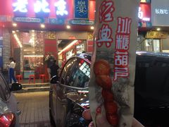 冰糖葫芦-乐宴·老北京铜火锅(桂庙店)