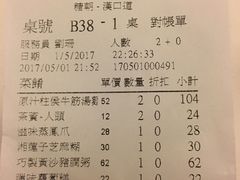 账单-糖朝(尖沙咀店)