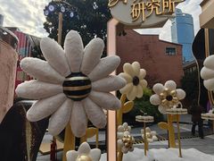 -丰盛里