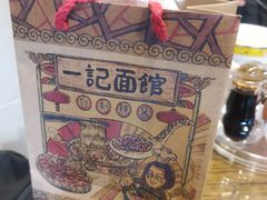 -一记面馆(易发店)