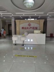 点击看大图 -邢台妇产医院