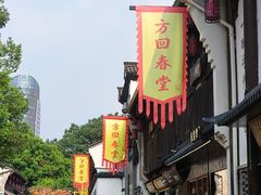 -方回春堂(拱宸桥店)