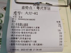 账单-喜势点·糖沙翁手工茶点·本地人茶居(永庆坊店)