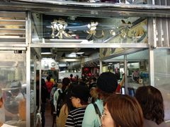 等位区-陈光记烧腊店(罗保博士街店)