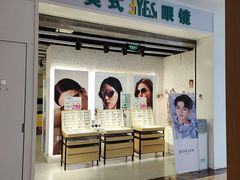 -美式眼镜·授权蔡司.依视路.尼康.豪雅.明月(人民广场店)