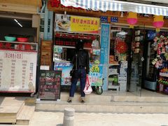 门面-忆夏爽黑仔漳州四果汤(顶澳仔猫街店)