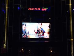 -东方之珠KTV娱乐超市(河北店)