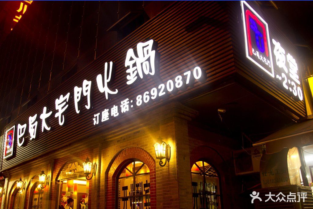 巴蜀大宅门火锅(北门大桥店)门面图片