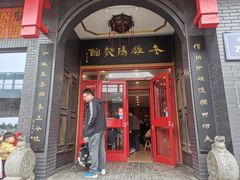 门面-老雒阳面馆·水席·洛阳菜(王城路店)