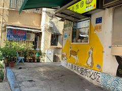 门面-猫街饭团(顶澳仔猫街店)