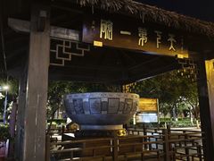 -香麒园·过桥米线·南湖雅宴