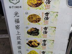 -苏州市吴中区光福窑上花果蜜饯厂