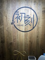 -摩睫+皮肤管理·科学美容中心