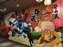 门面-牛藏·黑毛和牛烧肉(环市东店)