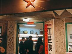 门面-和平菓局(王府井店)