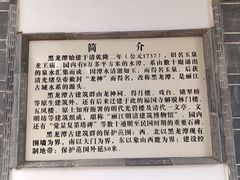-黑龙潭公园