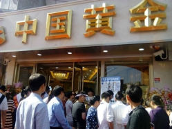 android_upload_pic-中国黄金(塘桥店)