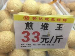 -赞记龙凤礼饼(广州市二宫向群宾馆店)