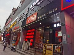 门面-湘里乡亲甲王二老店