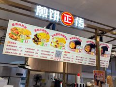 -煎饼正传(万象城店)