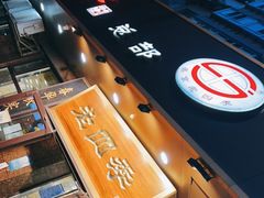 -老四季(总店)