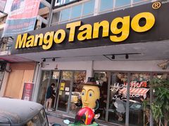 门面-Mango Tango