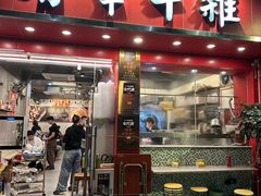 -有章牛杂(石厦店)