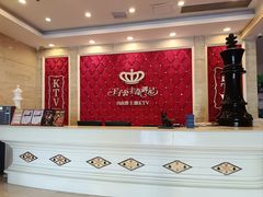 -自由港KTV(王子公主金平店)