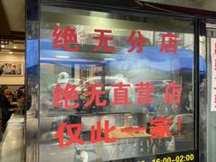 -蒋家肠旺面馆老店(合群路店)