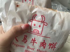 -运栋天马牛肉饼(林科大店)