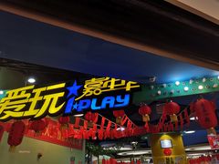 -小象猛犸(炫地购物中心店)