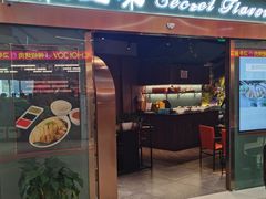 -Secret Flavor 秘之味东南亚料理(淮海巴黎春天店)