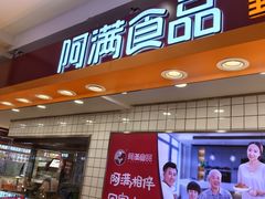 -阿满食品(大连商场店)