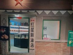 门面-和平菓局(王府井店)