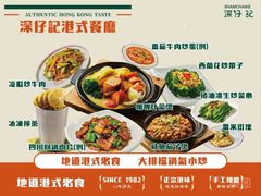 -香港深仔记茶餐厅(东门店)