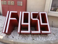 -柴油机1959创意园(IF1959文创园)