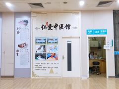-广州仁爱天河医院体检中心