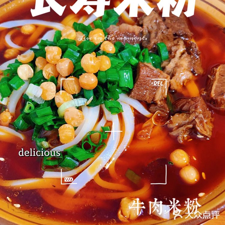 🕵️🏻♀️美食鉴定官 | 长寿米粉