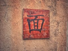 -杨家堂村