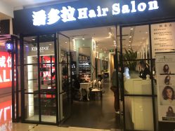 -东方麒麟·潘多拉SALON