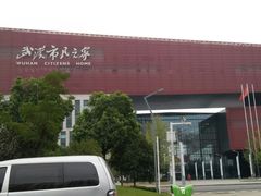 -武汉市民之家