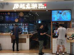 门面-凤起龙游老面包子(凯德晶品店)