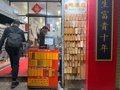 -信行丰炖品皇店(光孝路店)