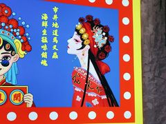 -马叉虫和妖且闲·长沙大排档(解放西店)