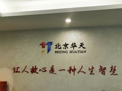 -华天延吉餐厅(西四总店)