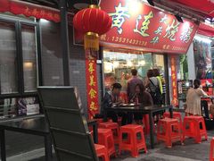 门面-黄连大头华烧鹅店(大良店)