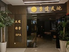 -康道天地(达邦协作广场店)